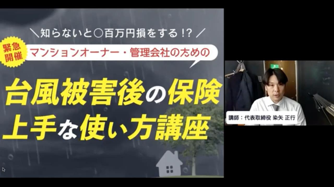 大規模修繕の悪質な業者・見積もりの見抜き方セミナー