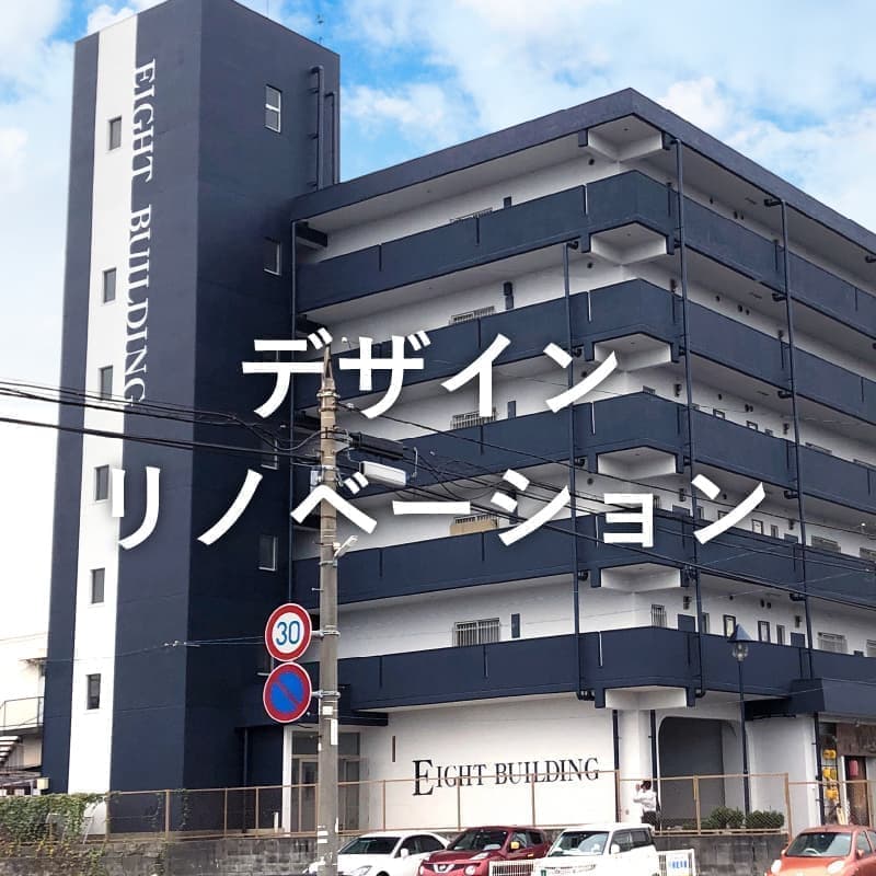 デザインリノベーション